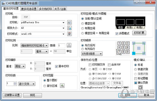 依云CAD批量打图精灵是款非常实用的CAD图纸