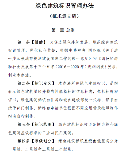 绿色建筑标识评分标准_绿色建筑标识评分标准_绿色建筑标识评分标准