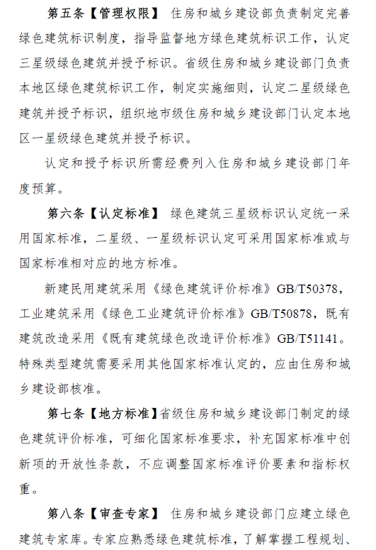 绿色建筑标识评分标准_绿色建筑标识评分标准_绿色建筑标识评分标准