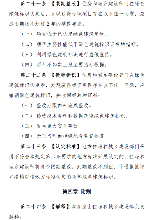 绿色建筑标识评分标准_绿色建筑标识评分标准_绿色建筑标识评分标准