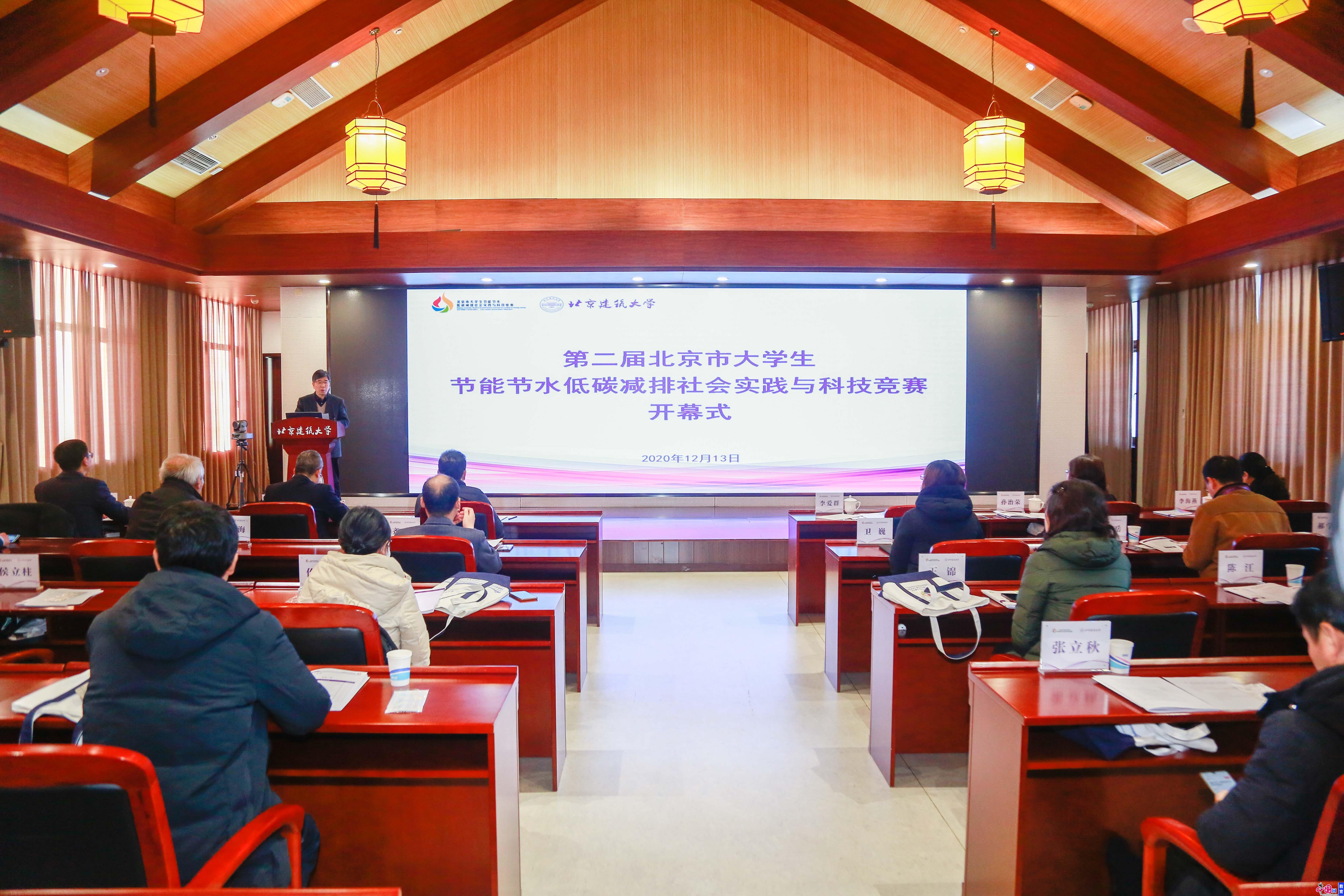 第二届北京市大学生节能节水低碳减排社会实践与科技竞赛在京举行