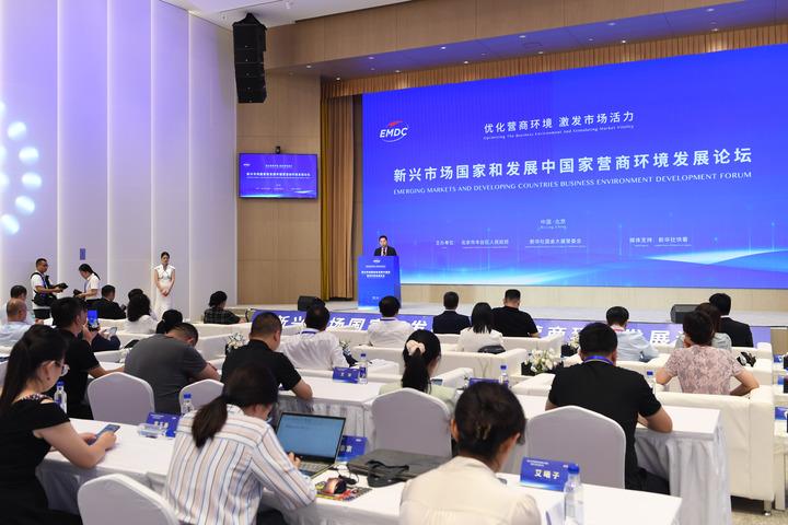 新兴市场国家和发展中国家营商环境发展论坛在京召开